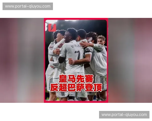 皇马少赛一场暂列第二 与巴萨分差缩小至4分 皇马少赛一场暂列第二 与巴萨分差缩小至4分